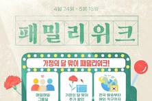 알리익스프레스, 가정의 달 맞아 '패밀리위크' 진행… 우리 가족을 위한 선물 최대 90 할인 혜택 제공