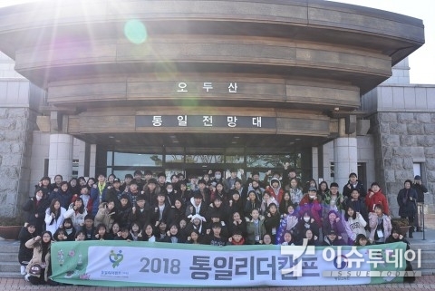 통일부 통일교육원, ‘2018 통일리더캠프 마무리 캠프’ 성료