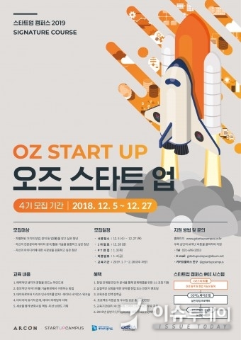 스타트업캠퍼스, OZ 스타트업 4기 참가자 모집